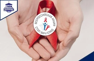 В рамках Всероссийской акции «#СТОПВИЧСПИД», приуроченной ко Всемирному дню памяти жерт...