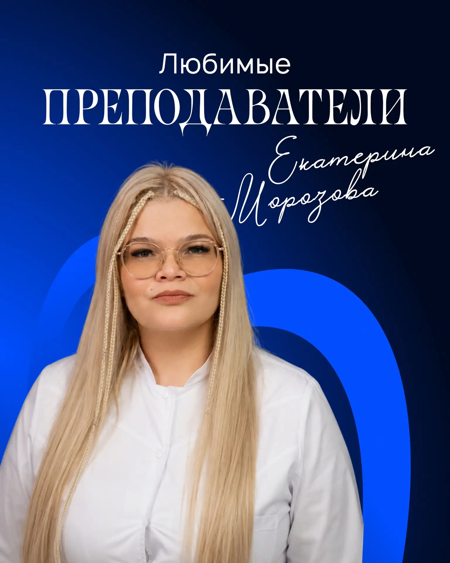 Екатерина Морозова - кандидат физико-математических наук, доцент кафедры физических методов в прикла