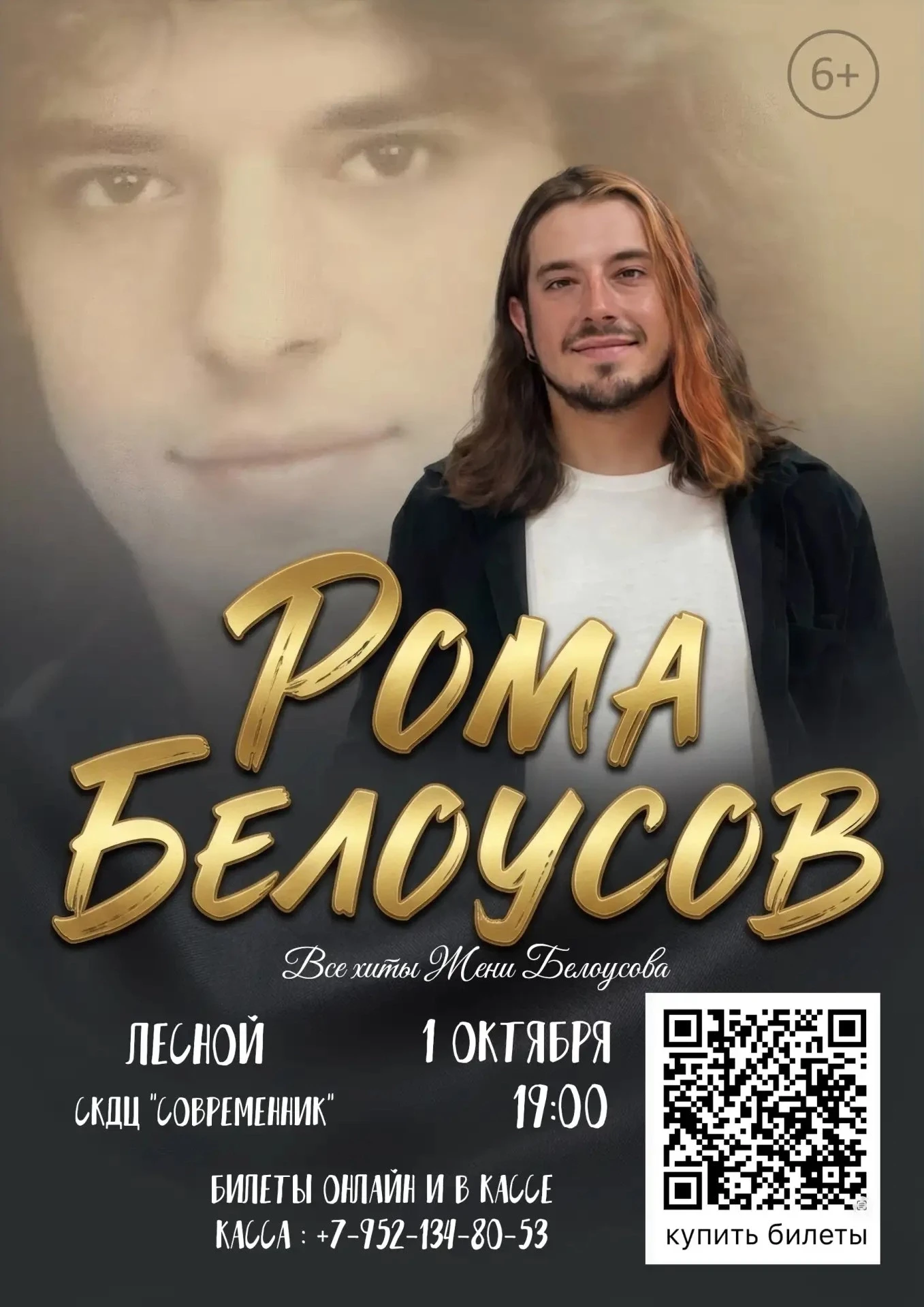 🎶 ГАСТРОЛИ В ЛЕСНОМ! БИЛЕТЫ УЖЕ В ПРОДАЖЕ!