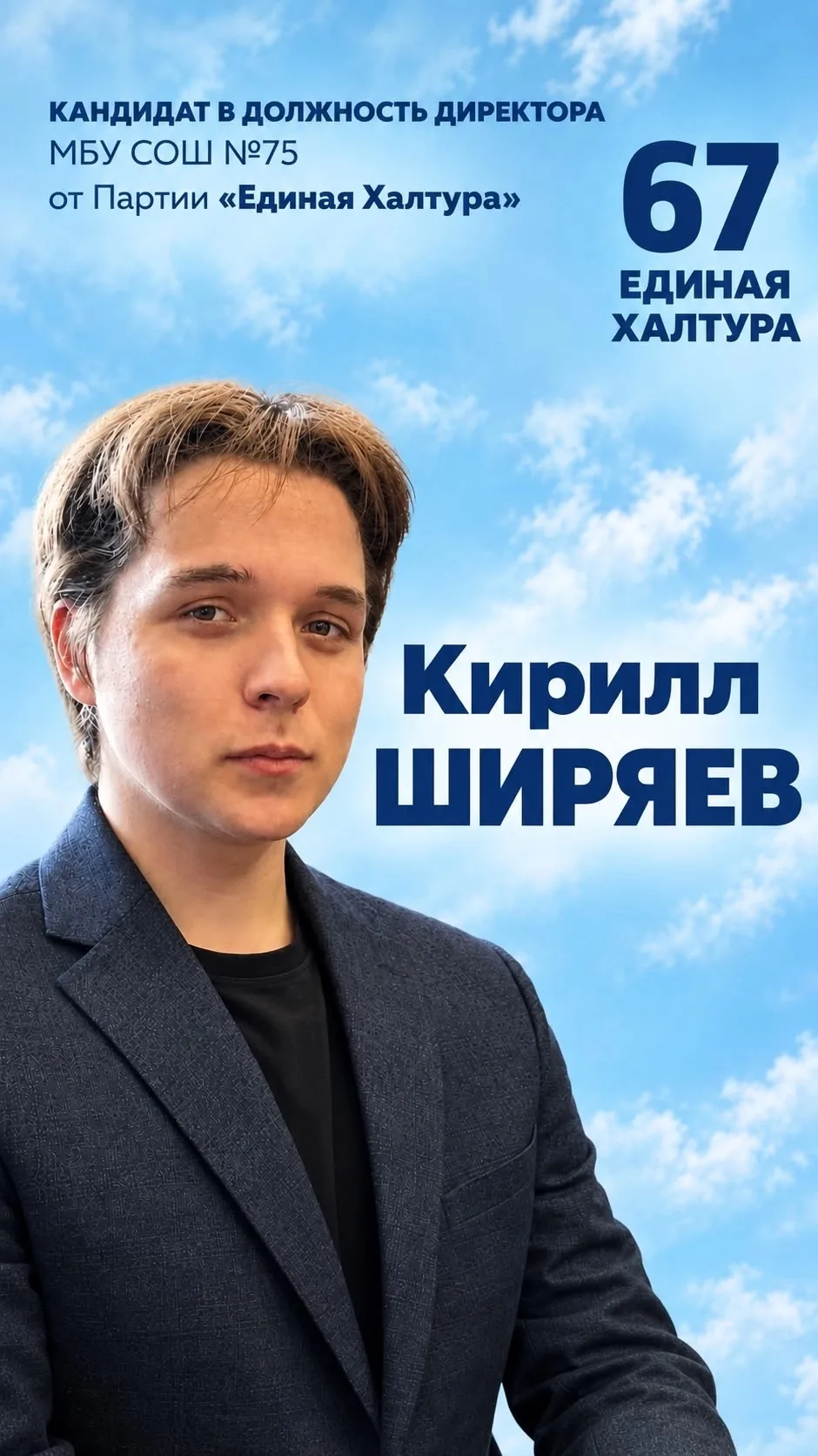 Сегодня в нашей школе прошел 1 этап (очный) выборов временного директора школы на День ...