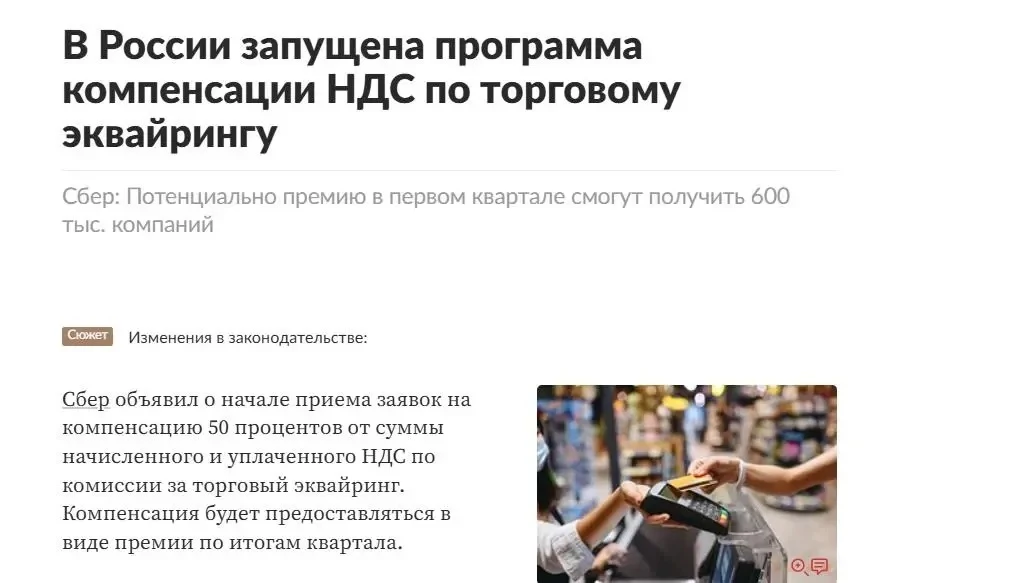 Помните, что с 01.01.2026г. банковская комиссия по эквайрингу стала облагаться НДС 22% и этот ндс ба