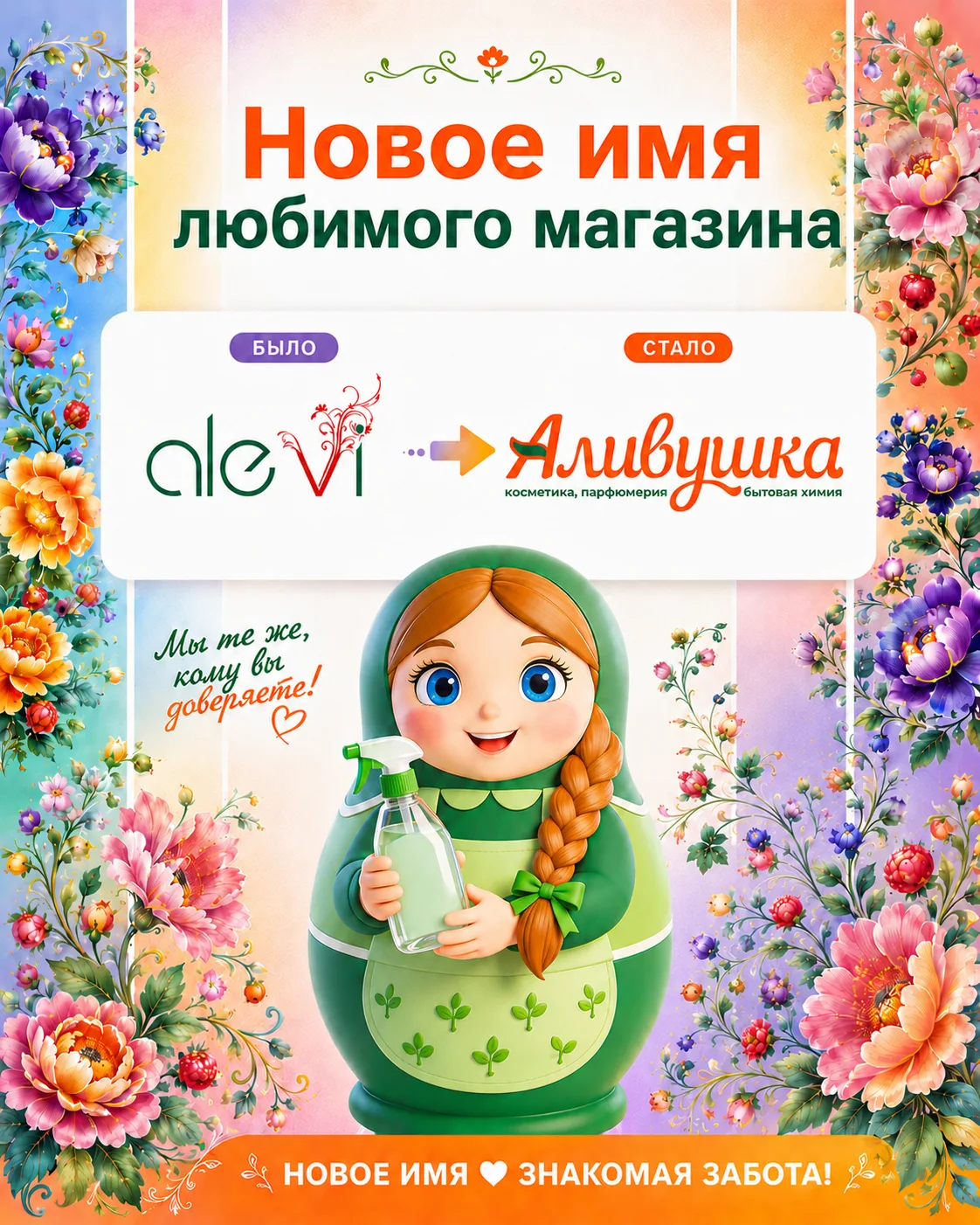 🧡 Новое имя у вашего любимого магазина