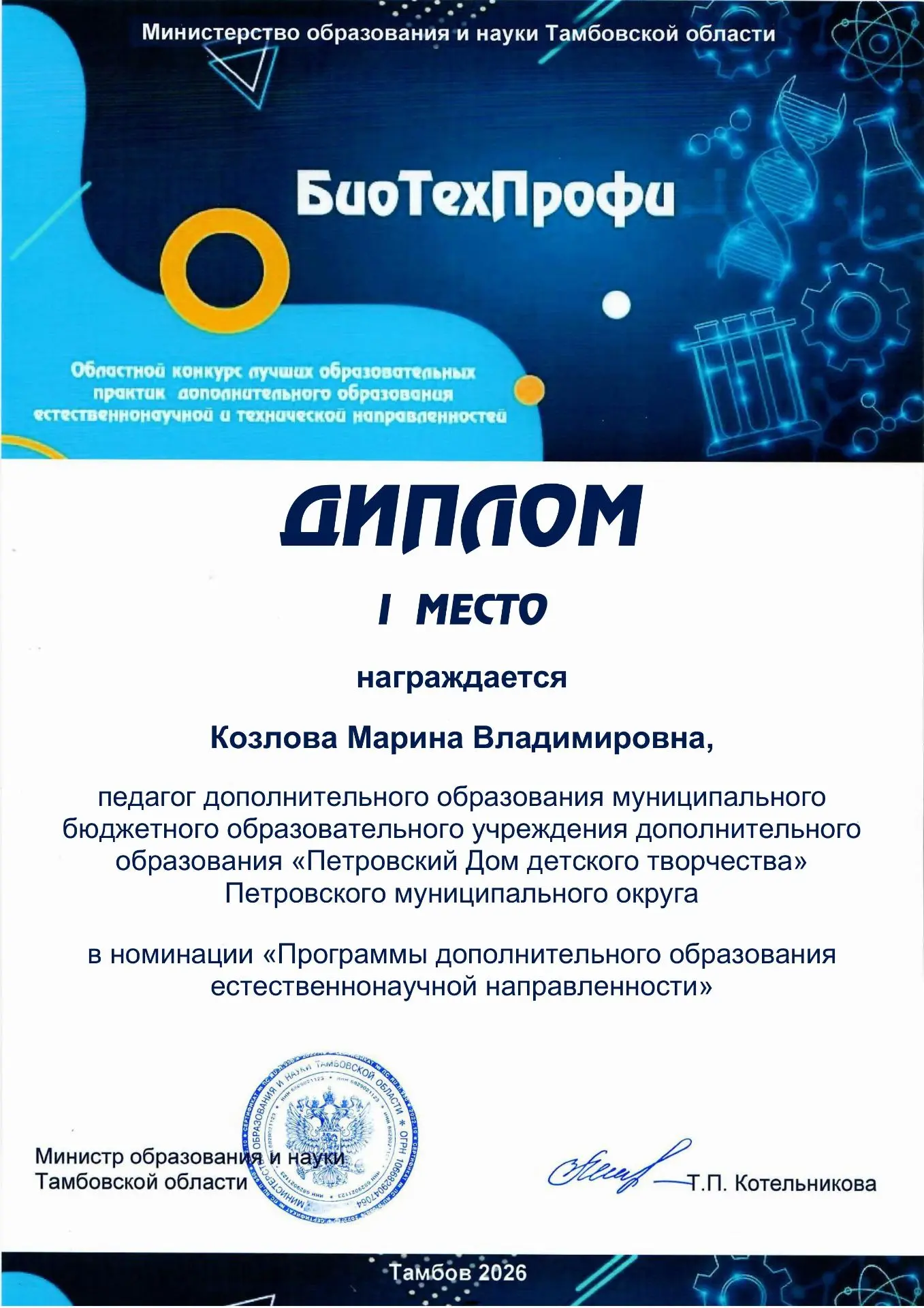 👩‍🎓Подведены итоги областного конкурса лучших образовательных практик дополнительного...