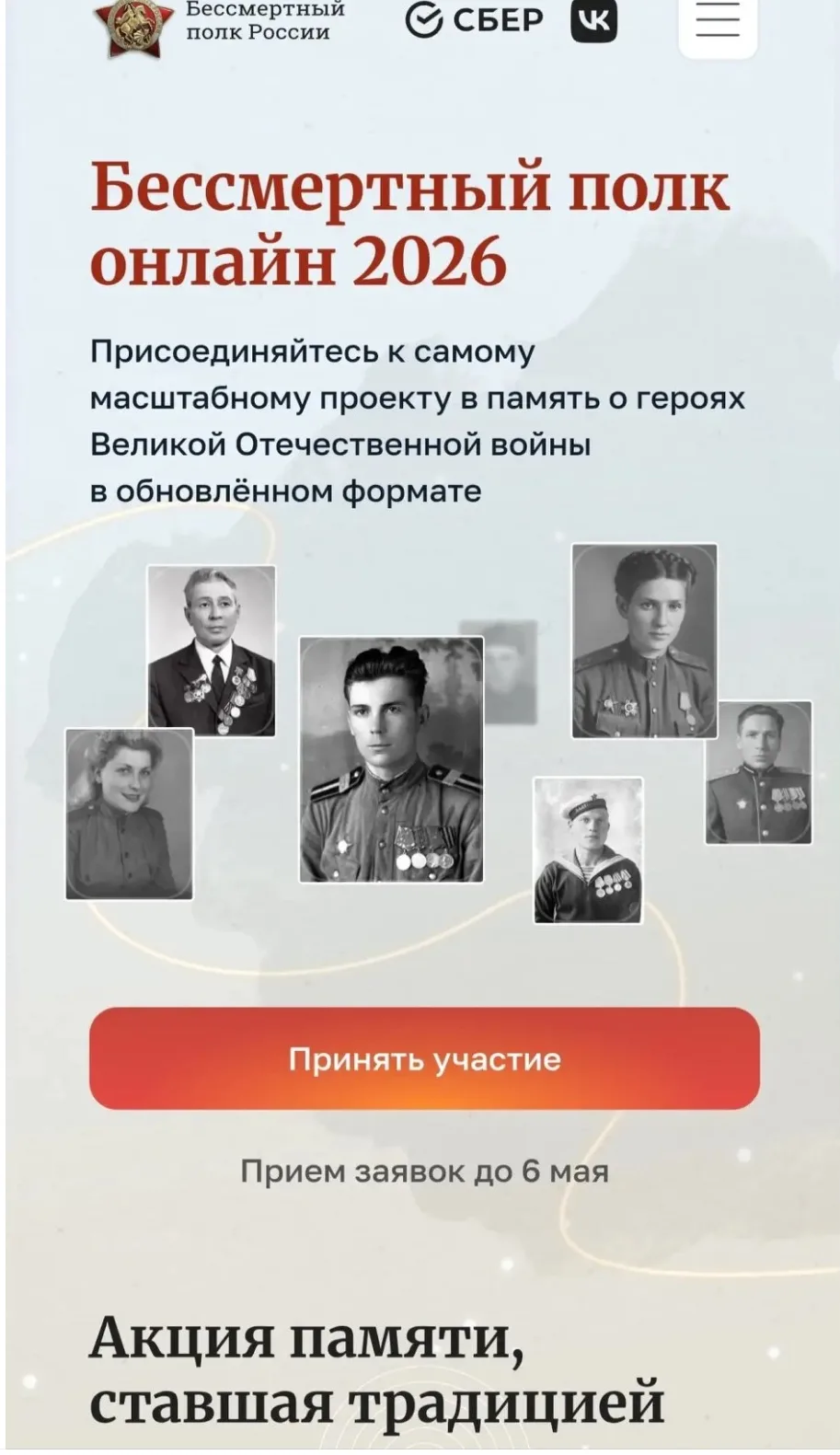 Акция «Бессмертный полк» объединяет миллионы россиян в едином строю памяти и благодарности