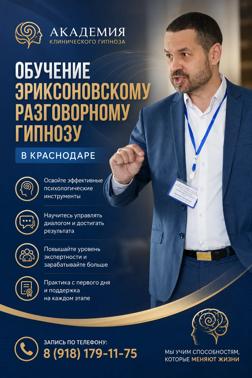 Освойте искусство Эриксоновского гипноза в Краснодаре! ⚫️

🗓 25 и 26 июля (суббота и воскресенье)
�