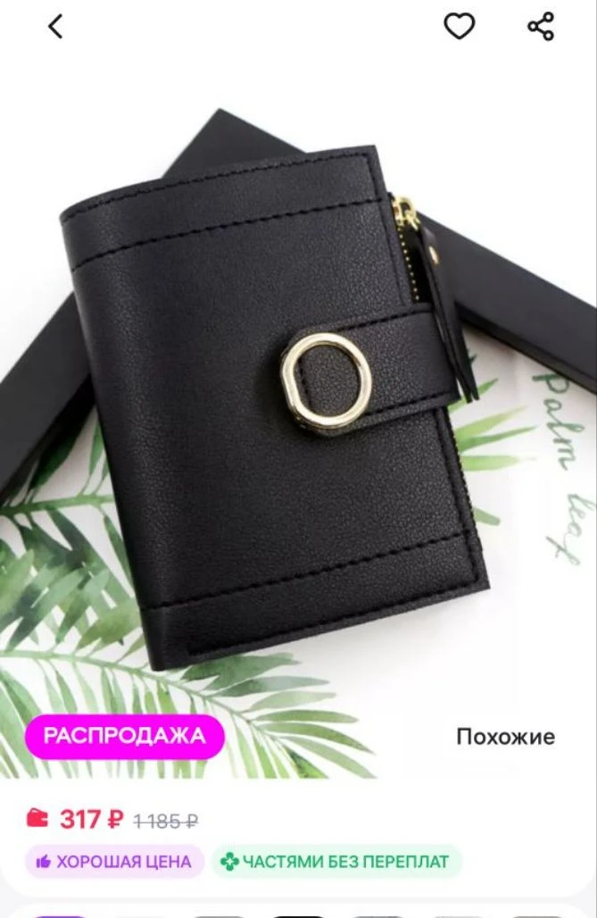 Кошелек маленький портмоне экокожа Beautiful detail
https://www.wildberries.ru/catalog/37733019/deta