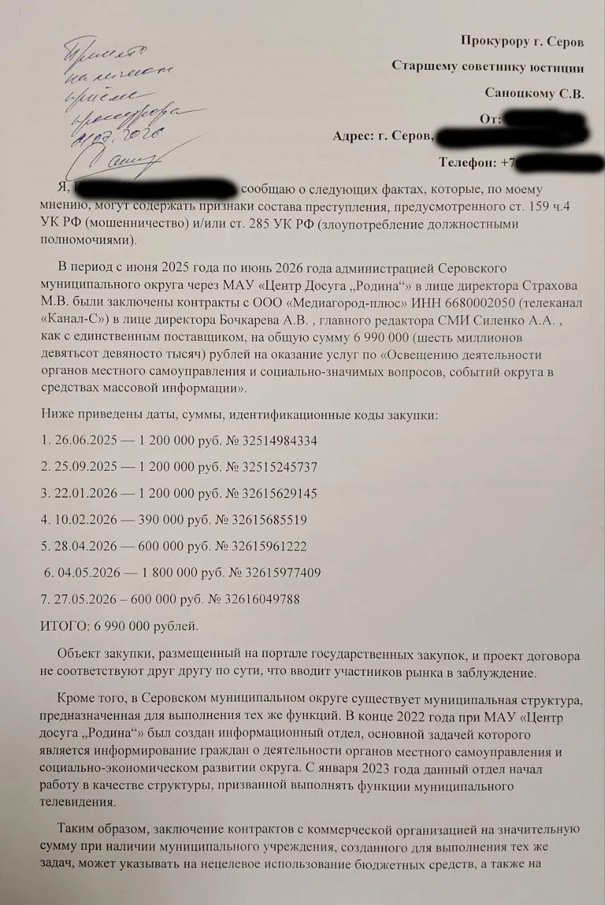 Наша редакция подала заявление в прокуратуру и правоохранительные органы из-за контрактов на 7 млн р