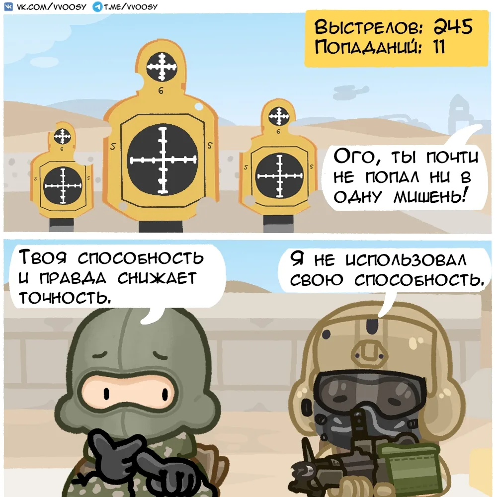 Когда точность стрельбы явно не твой конёк.

Наши ресурсы:
Группа ВК
Wiki Калибр
🤖 КалибрФАН-Информ