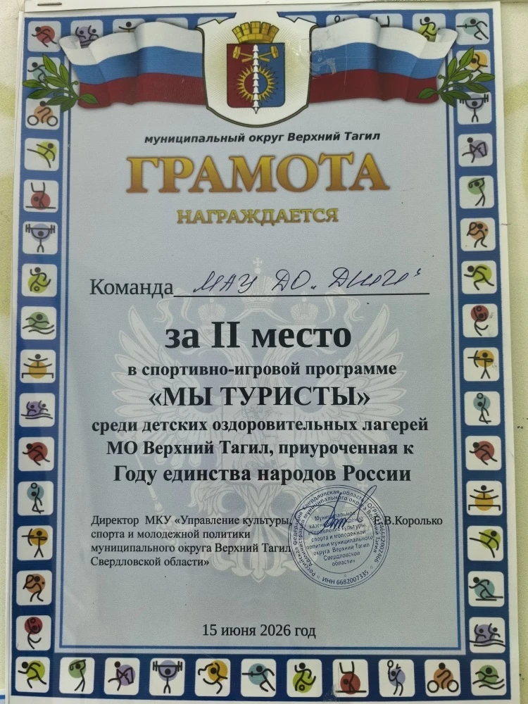 День 9. Мы — туристы

Утро началось с бодрой зарядки, которая зарядила всех энергией на целый день.
