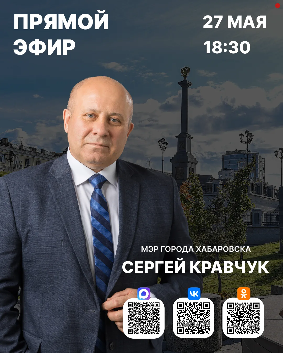 Завтра проведу прямой эфир. Встретимся «Вконтакте» в 18:30.