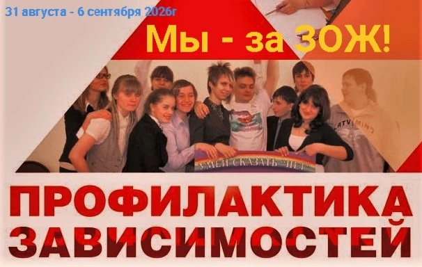 Неделя с 31 августа по 6 сентября посвящена теме продвижения здорового образа жизни сре...