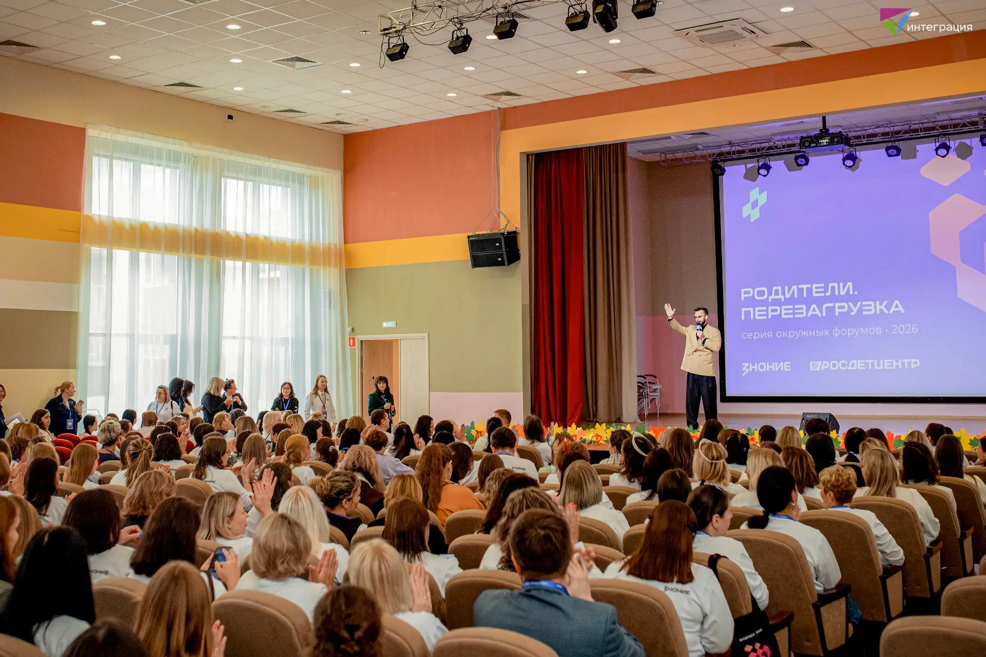 «Интеграция» стала площадкой I окружного форума «Родители. Перезагрузка»