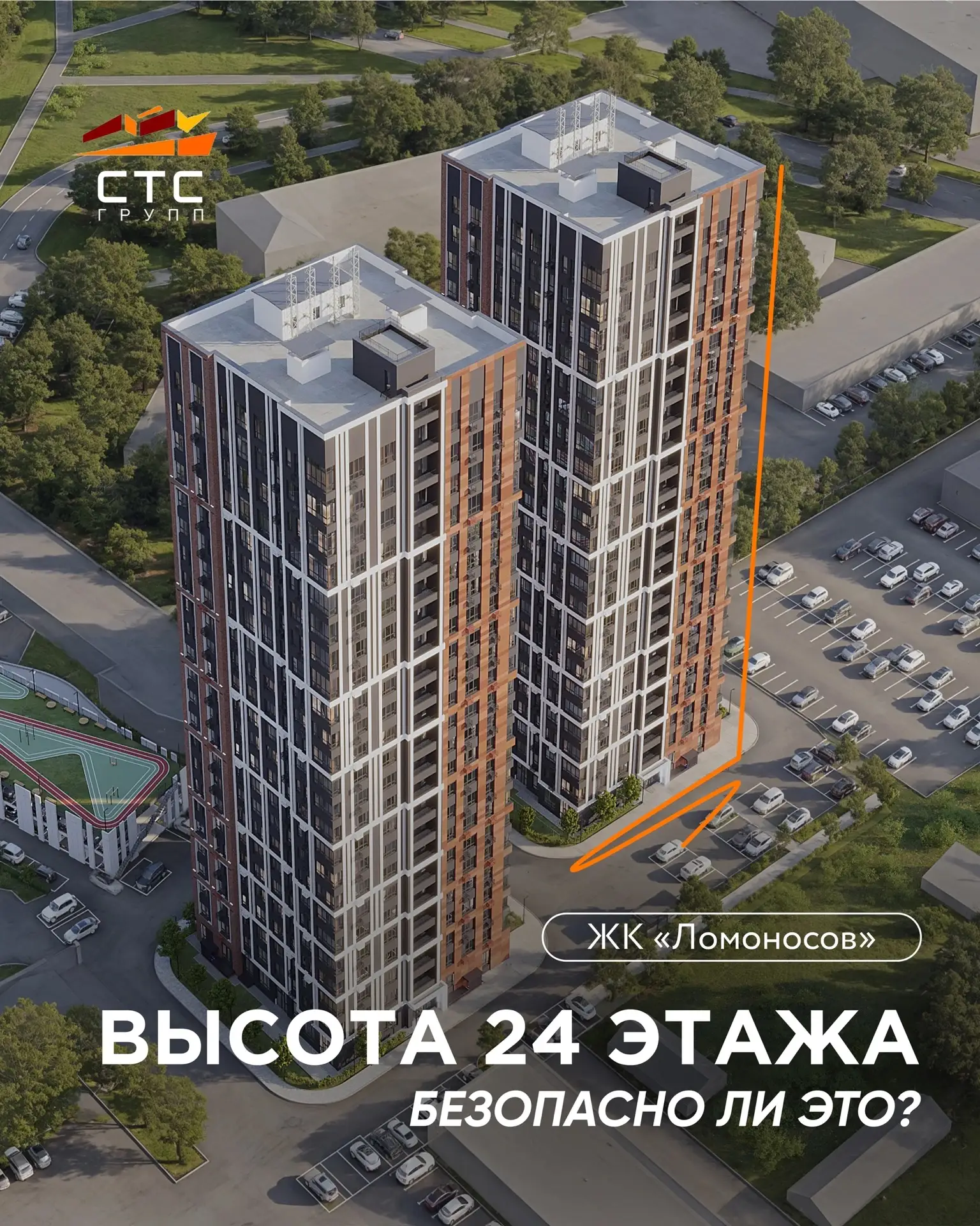 «А на 24 этаже жить не страшно? Ветром не сдует?»🌪
 
Высота пугает только тех, кто не строил выше п