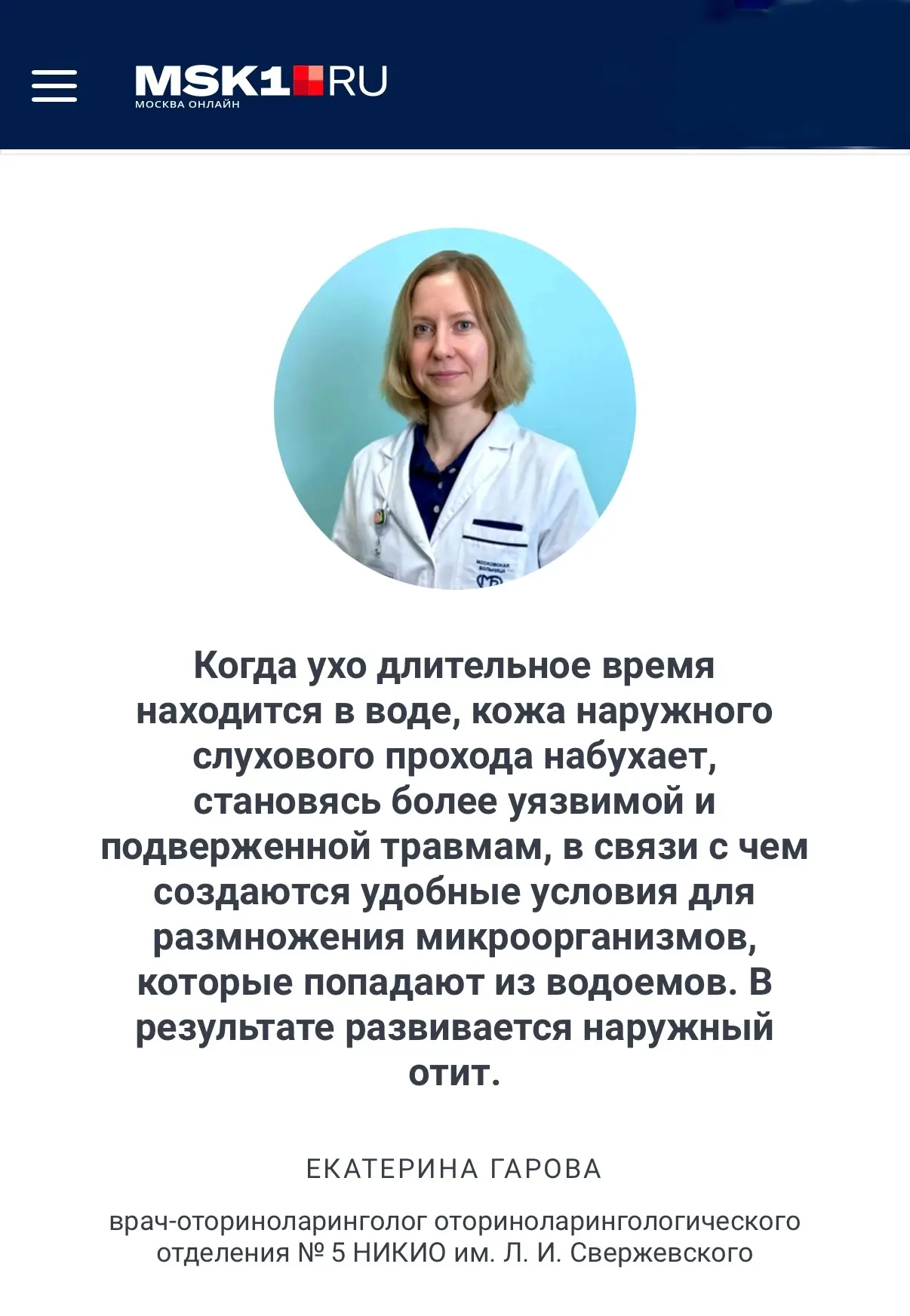 💫 Наружный отит, который обычно развивается после купания в водоёмах — довольно распро...