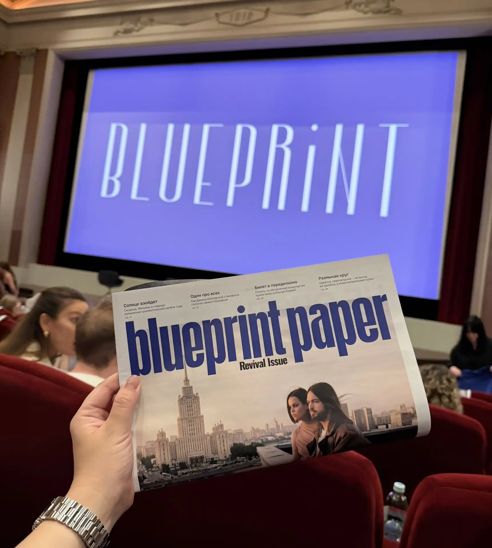 Сегодня The Blueprint заставил всех пиарщиков и маркетологов столицы встать пораньше на свой бизнес-