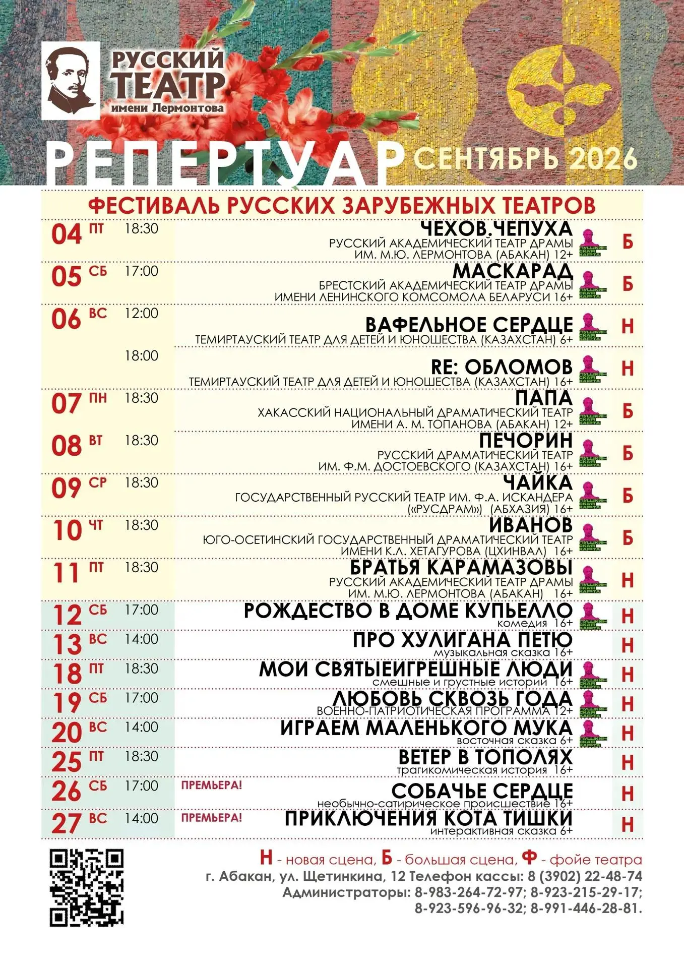 🍁Репертуар на сентябрь. Сохраняйте себе и делитесь с друзьями.