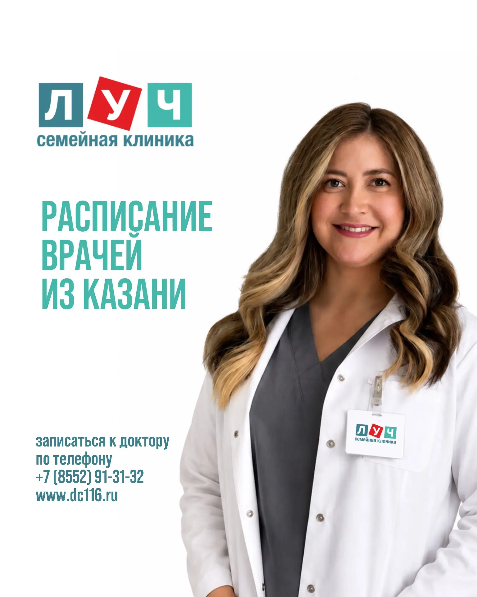 👩🏼‍⚕ Врачи из Казани