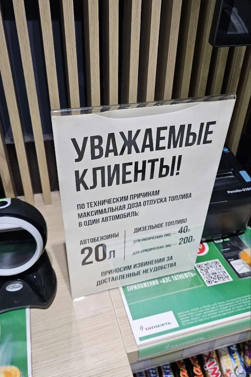 ⛽️ Начиная со вчерашнего дня на автозаправочной станции «Татнефть», которая находится на улице Мусы 