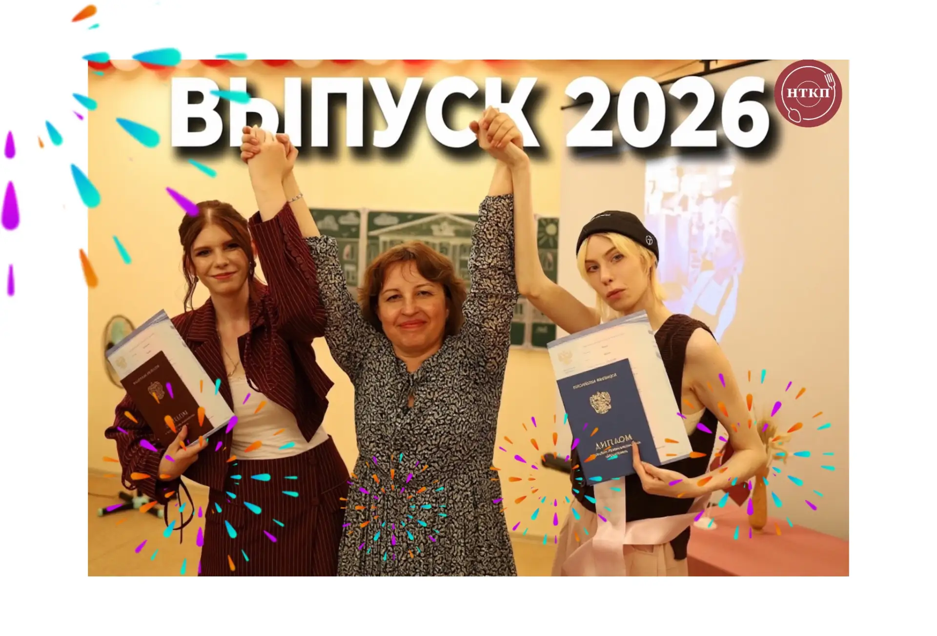 В колледже состоялся долгожданный день для наших выпускников – вручение дипломов!
 
Поздравляем кажд