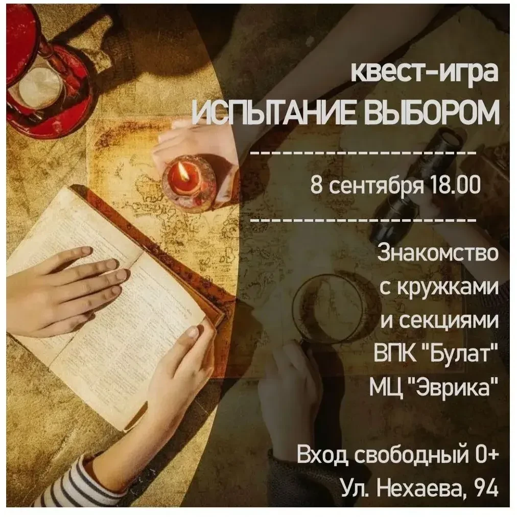 Молодежный центр «Эврика» совместно с военно-патриотическим клубом «Булат» распахивают ...