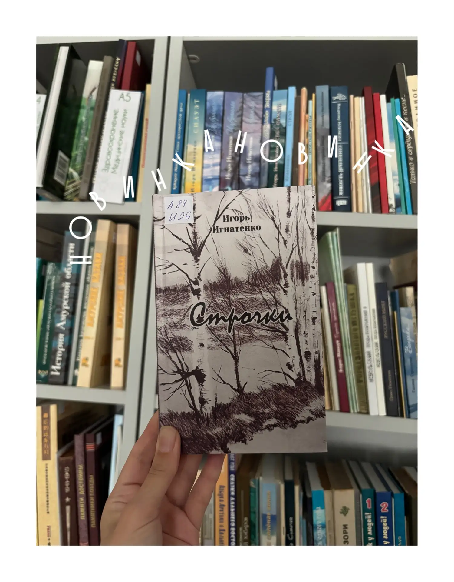 📚 Новинка в отделе краеведения!

Фонд нашей библиотеки пополнился новым сборником стихотворений аму
