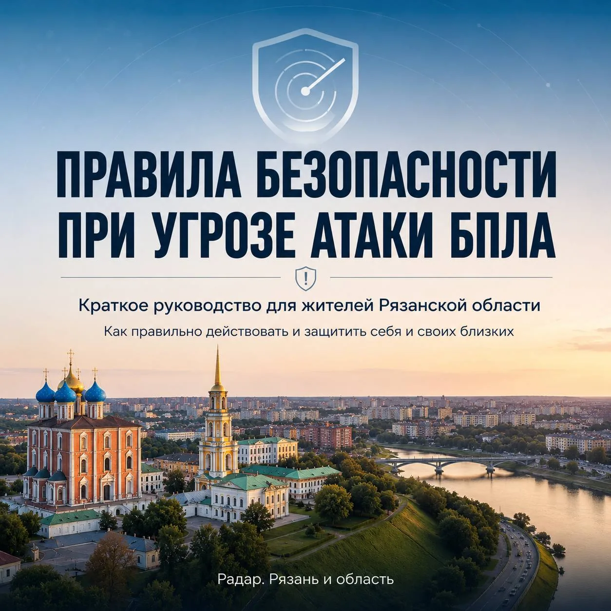 📌 Правила поведения при угрозе атаки БПЛА — важная часть нашей общей безопасности.

Все необходимые