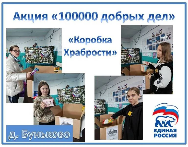 Коробка храбрости" - это акция по сбору игрушек для детей, находящихся на длительном тя...