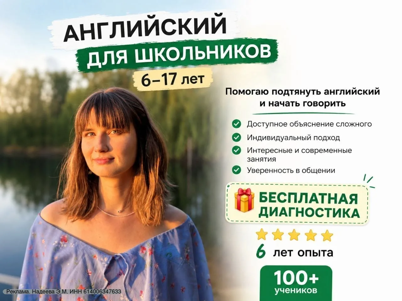 Английский для детей и подростков 6-17 лет