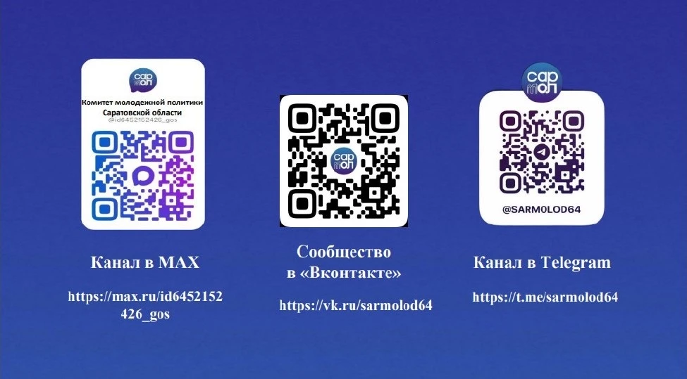 В целях повышения уровня осведомленности молодежи Саратовской области о государственных программах, 