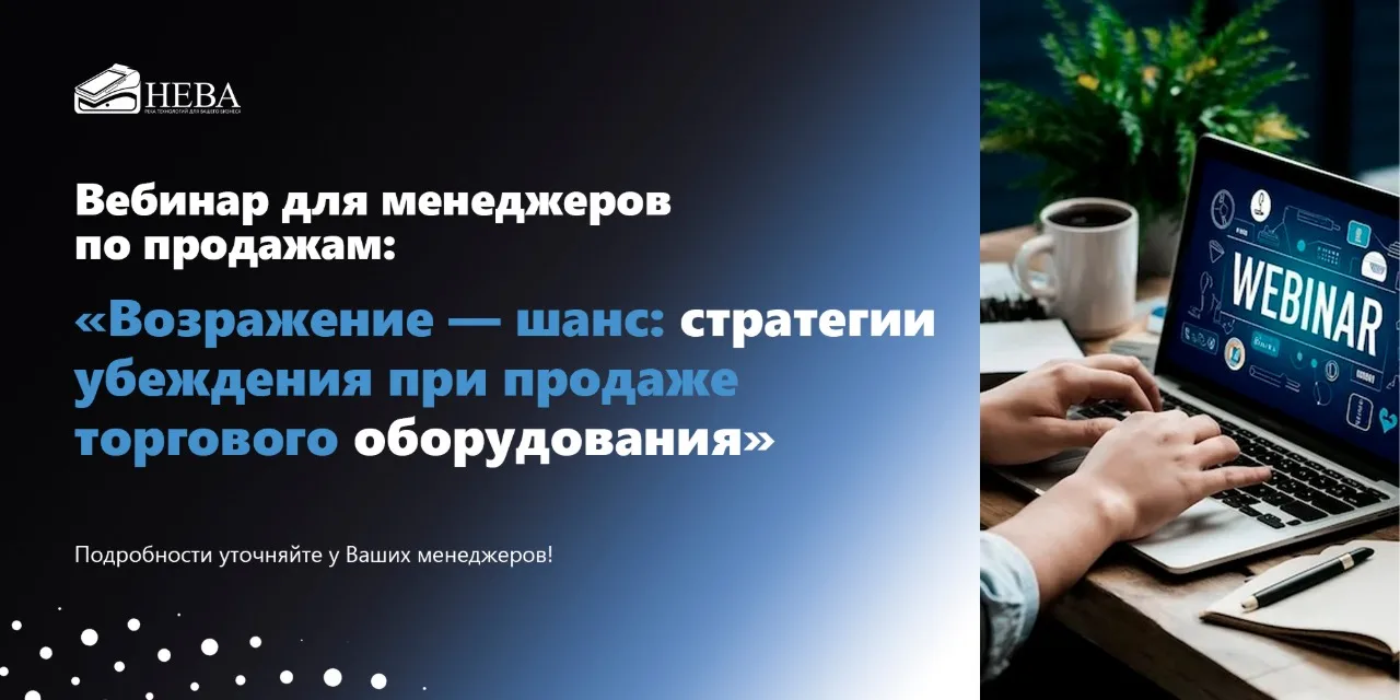 📢 Вебинар для менеджеров по продажам!