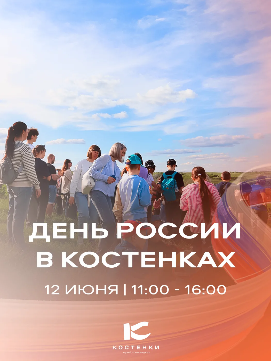 🇷🇺✨ День России в музее-заповеднике «Костёнки»