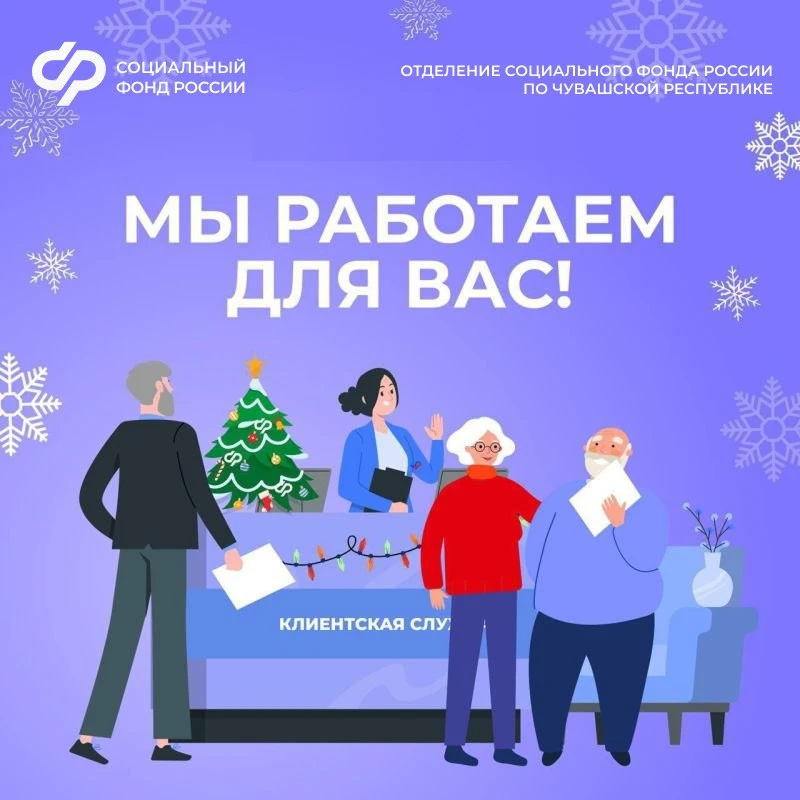 👍 Флагманская клиентская служба Отделения СФР по Чувашии в г. Чебоксары приняла 100 тысяч граждан в 