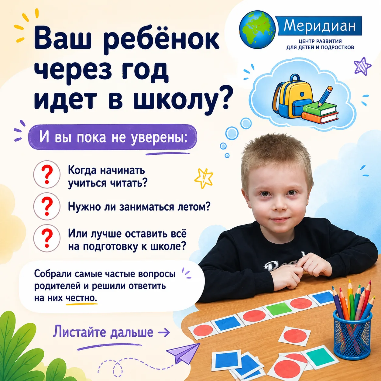 7 июня на Дне рождения центра «Меридиан» мы проведём открытое занятие «Азбука» для дете...