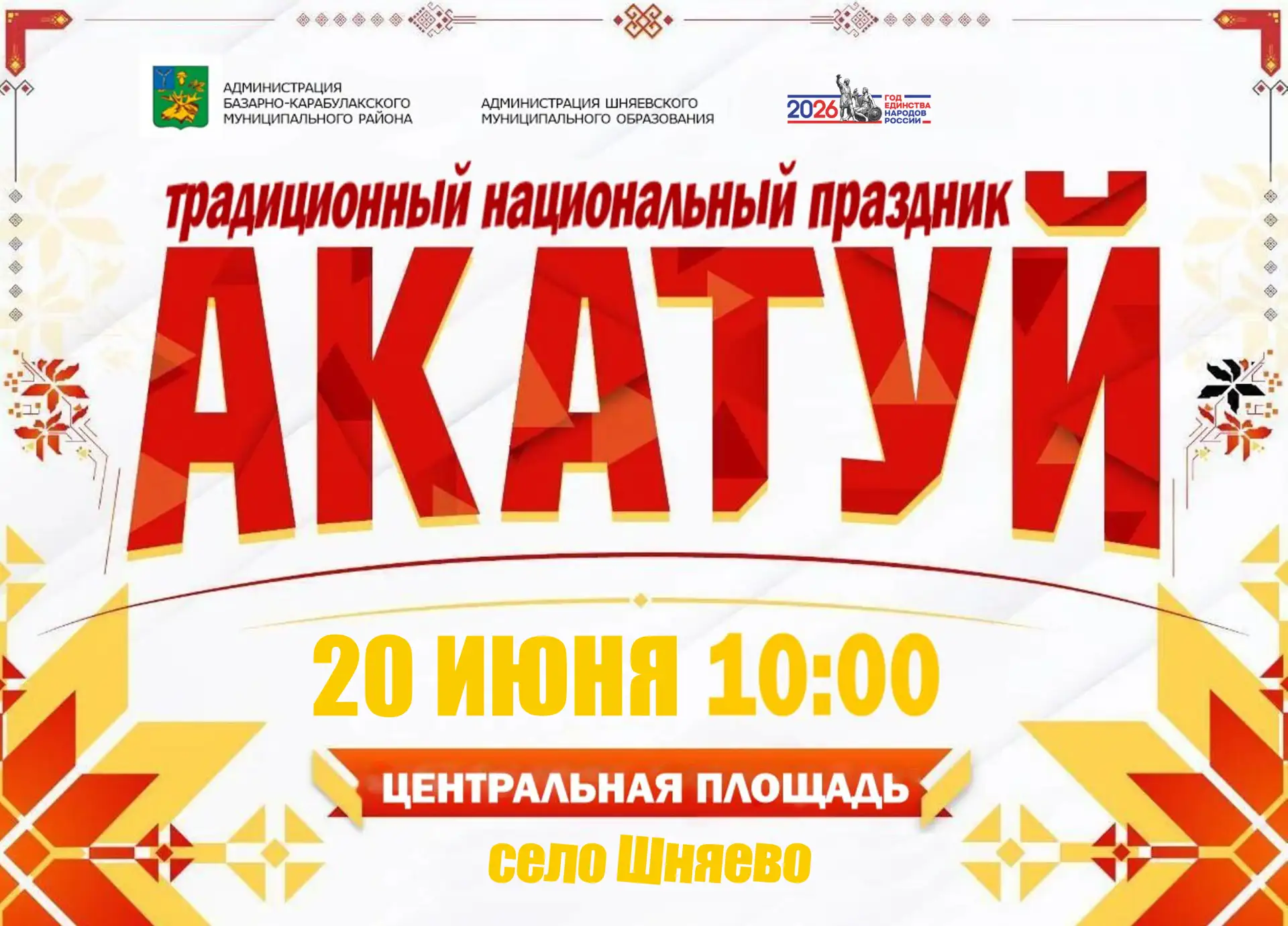 Уважаемые жители и гости Базарно-Карабулакского района!