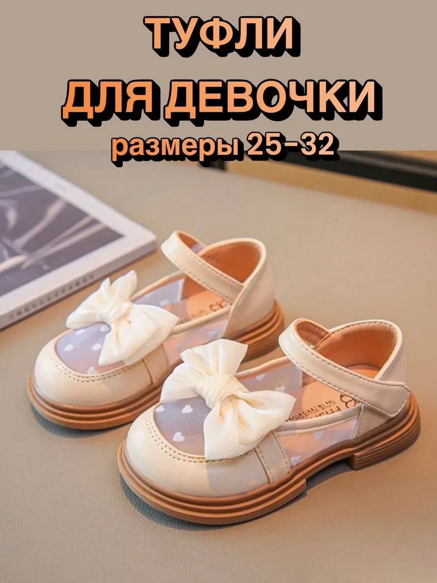 ⚡️ Туфли праздничные для девочки на утренник и в школу