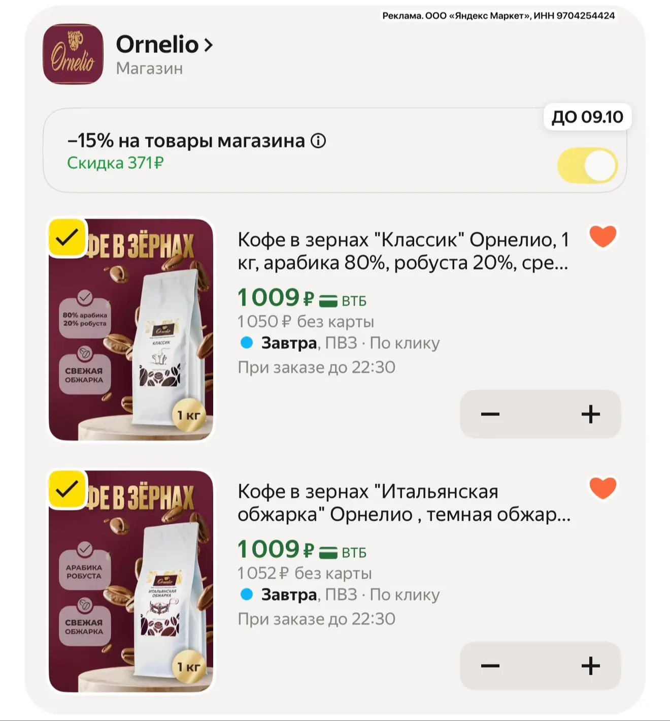 Кофе в зёрнах Орнелио