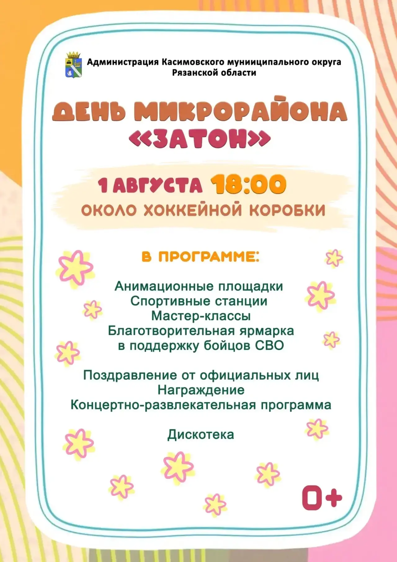 Дорогие жители и гости Касимова!