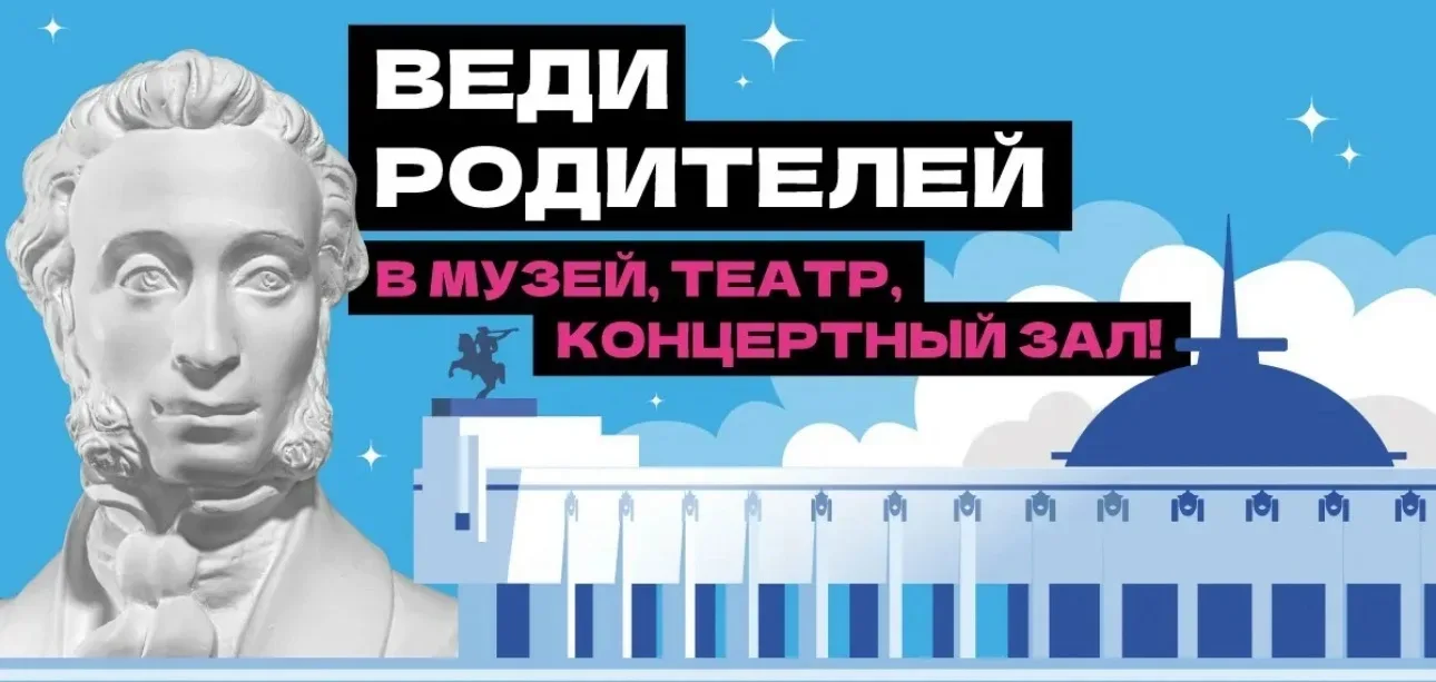 ❗Акция «Веди родителей в музей, театр, концертный зал» с 1 июля по 15 августа 2026 года‼️
 
В 2026 г
