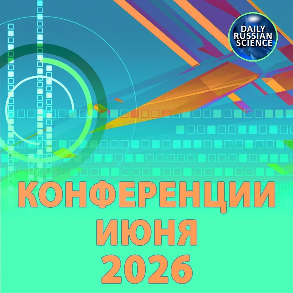🌀Дайджест научных мероприятий на текущий месяц.
 
Доступен по ссылке https://disk.yandex.ru/i/fPhRv