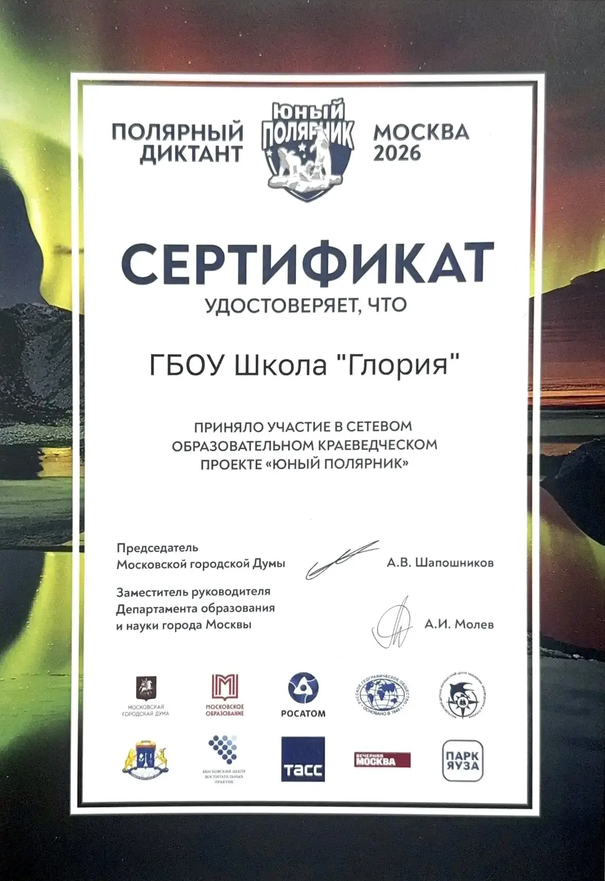 ПОЛЯРНЫЙ ДИКТАНТ ❄️Сегодня в парке Яуза состоялся  «Полярный диктант» – заключительное мероприятие п