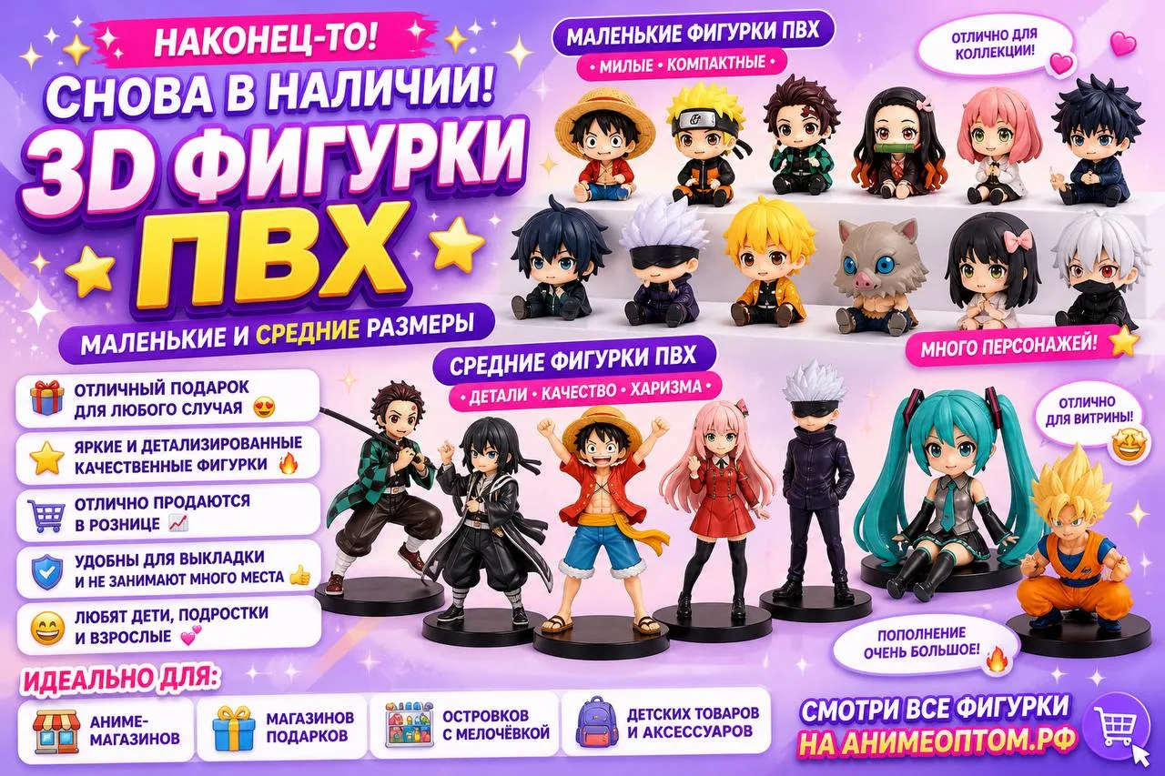 🎉🔥 НАКОНЕЦ-ТО СНОВА В НАЛИЧИИ 3D ФИГУРКИ ПВХ! 🔥🎉

Мы очень долго ждали это пополнение… и вот оно