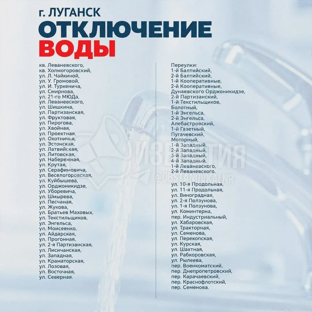 💧 В Луганске вновь перебои с водоснабжением