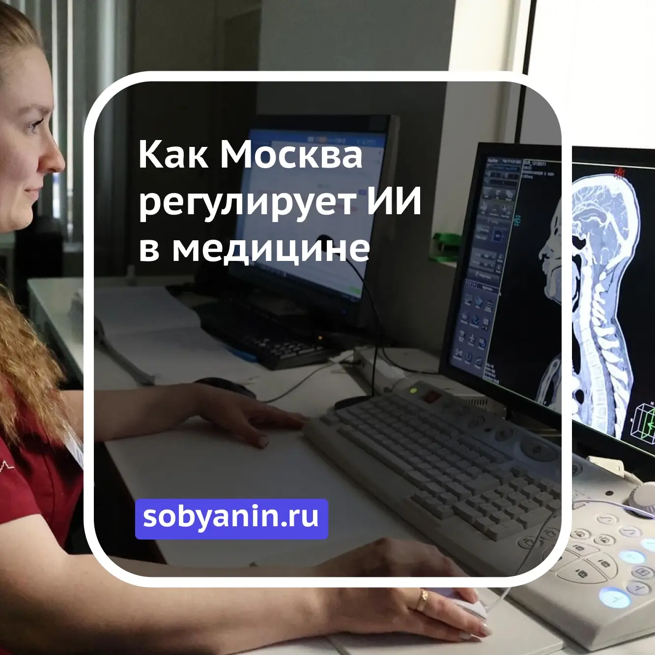 Как Москва регулирует ИИ в медицине