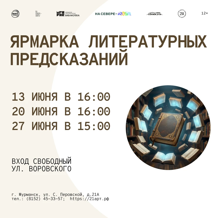 #НаСевереЛето: раскрась свои выходные с Научкой!

20 июня в 15:00 — музыкально-поэтическая лаборатор