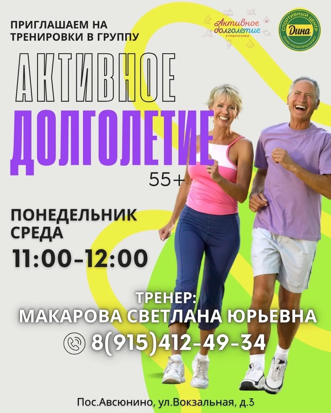 ❗УТРЕННИЕ ГРУППЫ АКТИВНОГО ДОЛГОЛЕТИЯ В СЦ ДИНА!💥