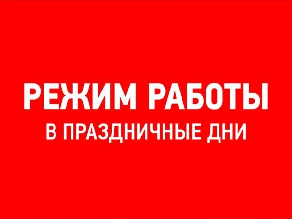 Уважаемые жители Кондинского района!

✅Предлагаем ознакомиться с режимом работы Кондинской районной 