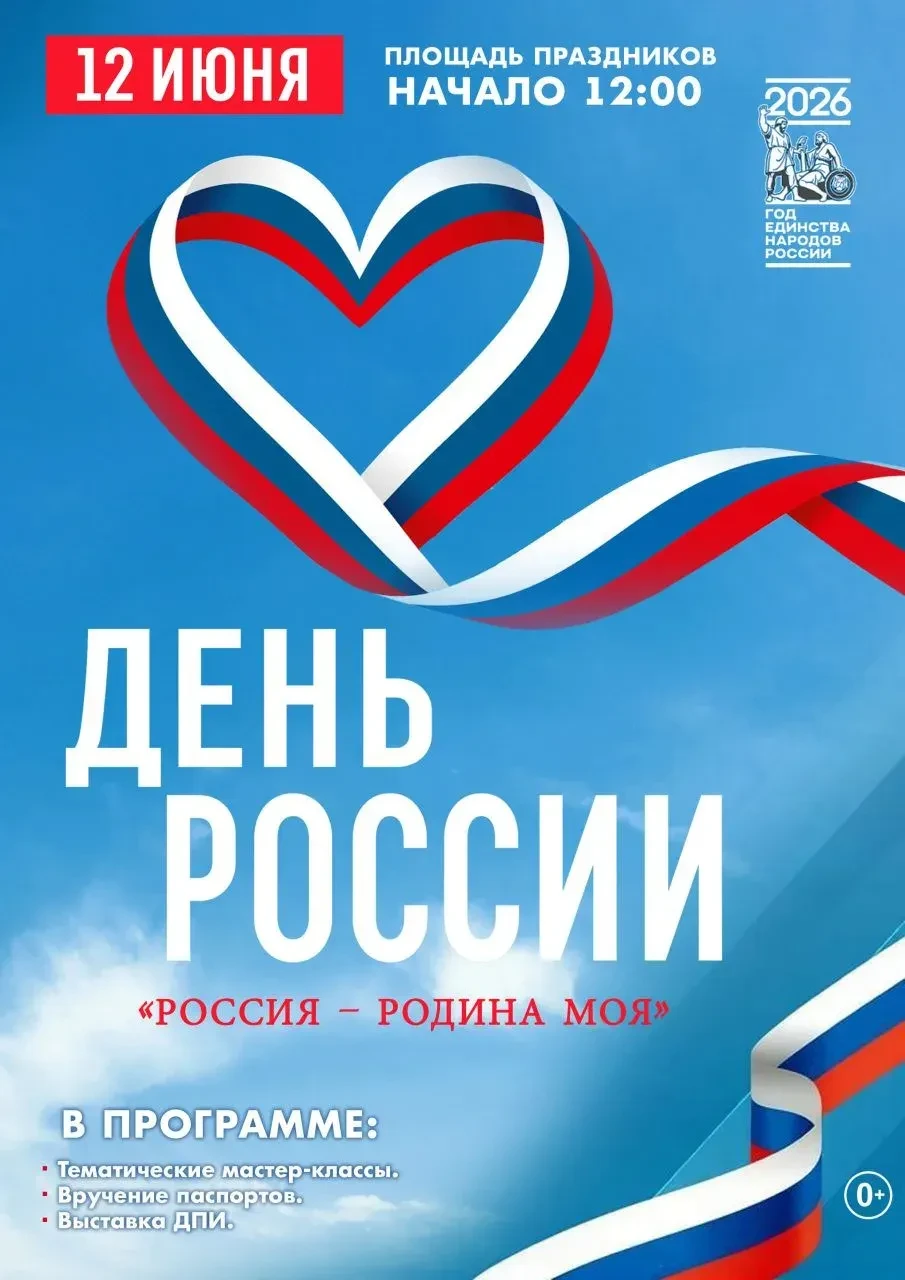 🇷🇺 12 июня — День России! Главный праздник нашей необъятной  страны!