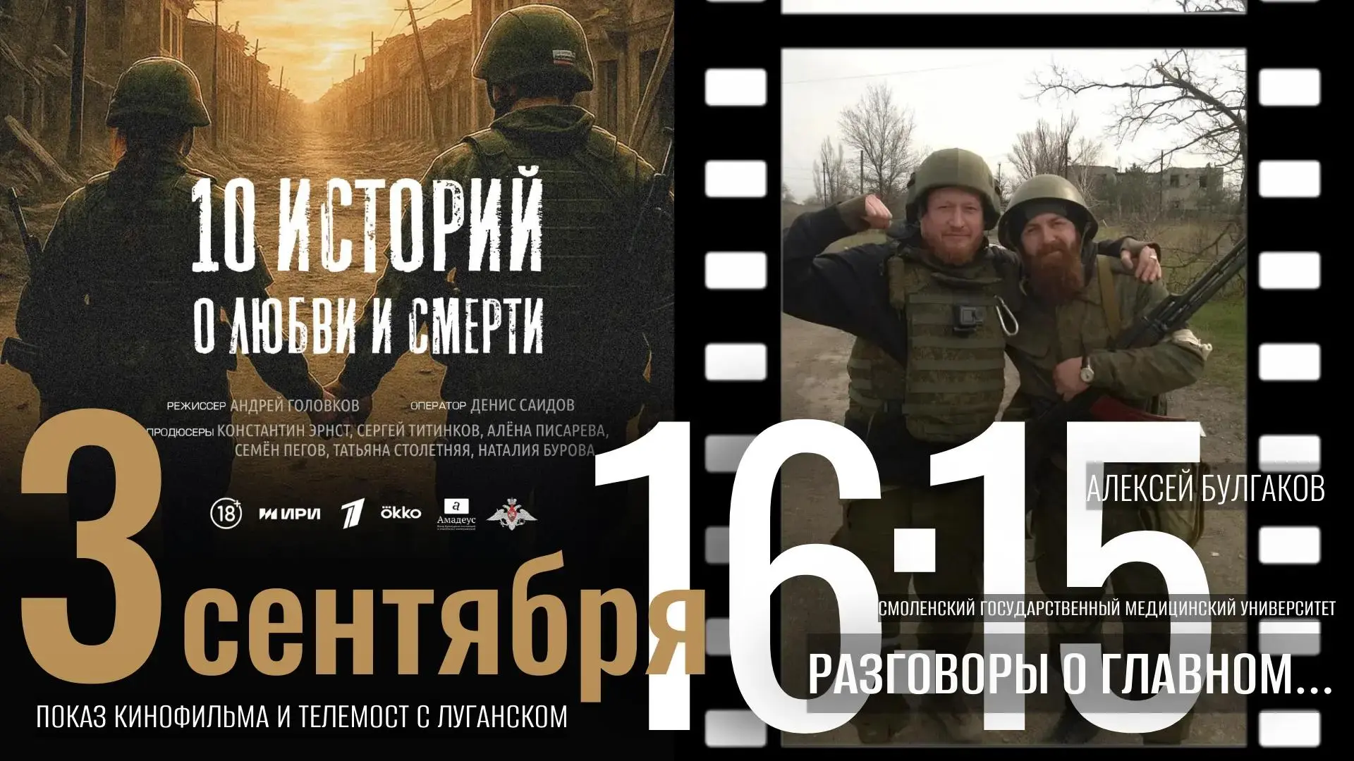 3 сентября в рамках цикла «Разговоры о главном…» в Смоленском государственном медицинск...