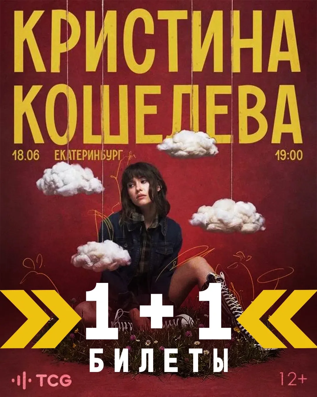 Уже через неделю в Екатеринбурге — особенный вечер с Кристиной Кошелевой.

Это будет по-настоящему б