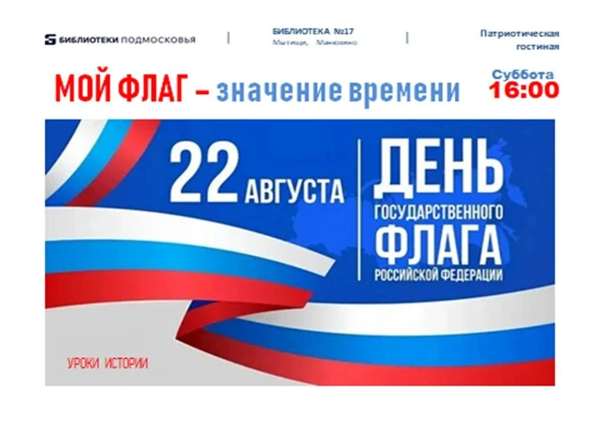 Хочешь узнать, что скрывает в себе наш флаг?